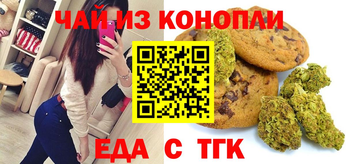 Ессентуки  Печенье с ТГК марихуана  Вход с VPN 