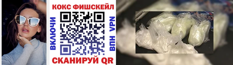 КОКАИН Fish Scale Ессентуки