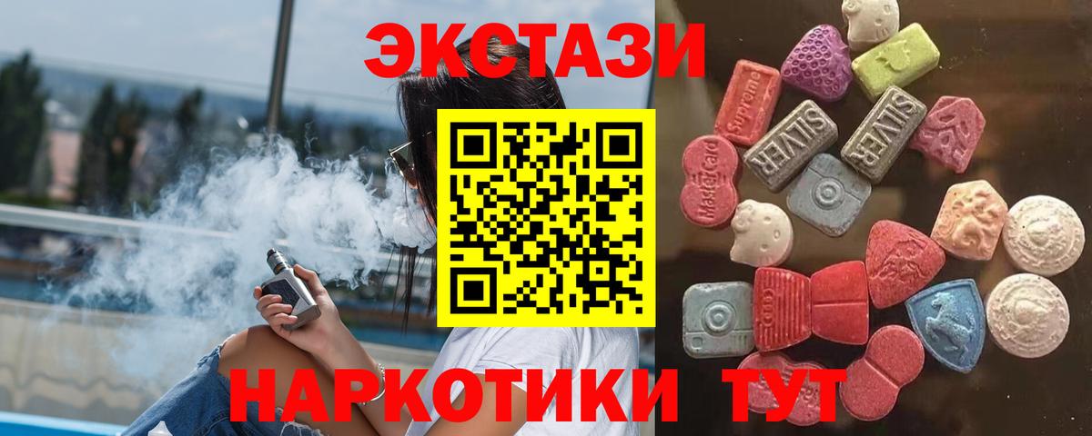 Экстази 280 MDMA Ессентуки