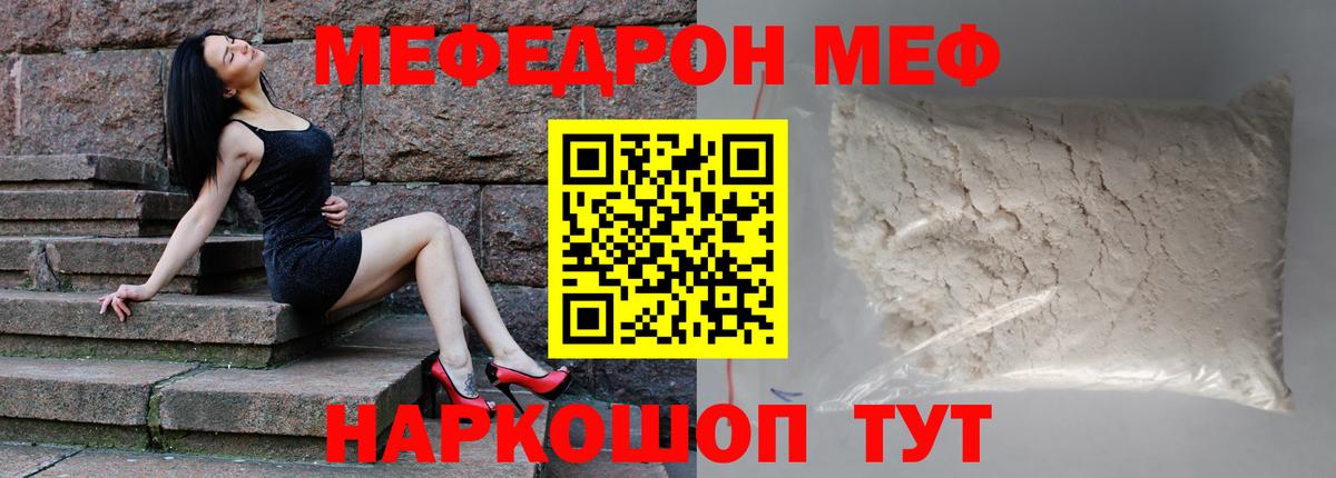 Мефедрон кристаллы Ессентуки