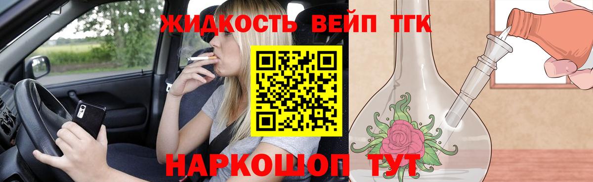 Дистиллят ТГК вейп с тгк Ессентуки